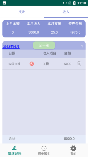 小白记账