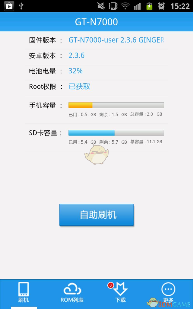 甜椒刷机助手官网