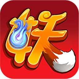 疯妖记