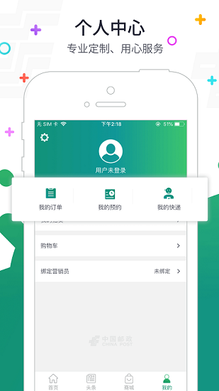 邮客行