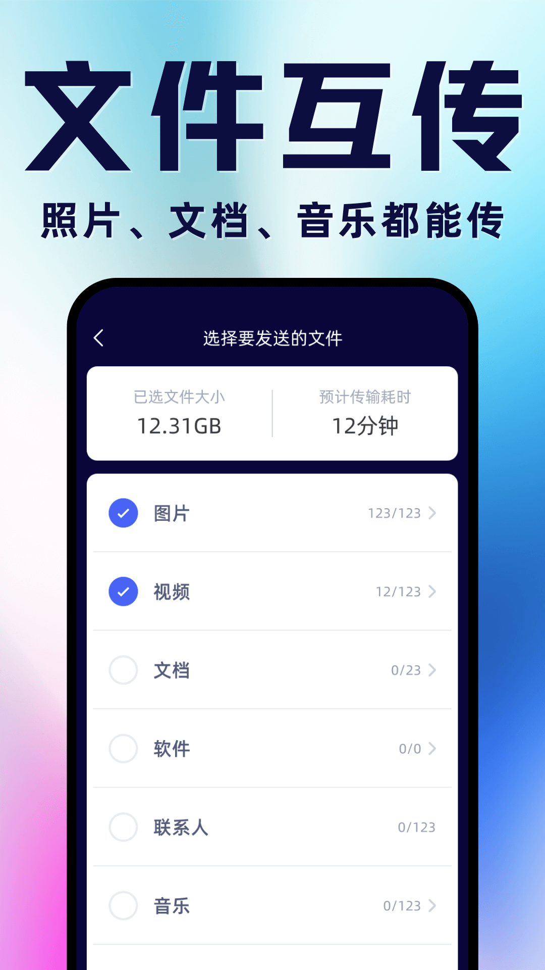 手机搬家app官方版