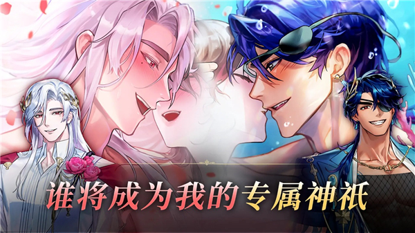 神域之恋免广告版