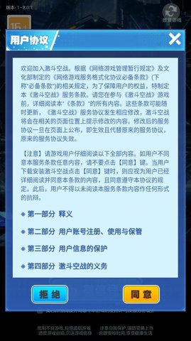 激斗空战手游