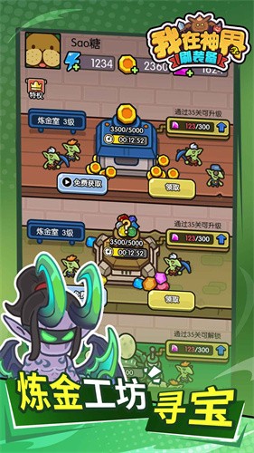 我在神界刷装备安卓版