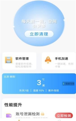 天天手机清理 2.1.0