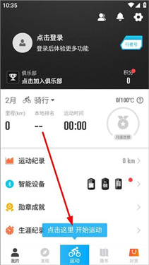 骑行者app下载v3.22.2