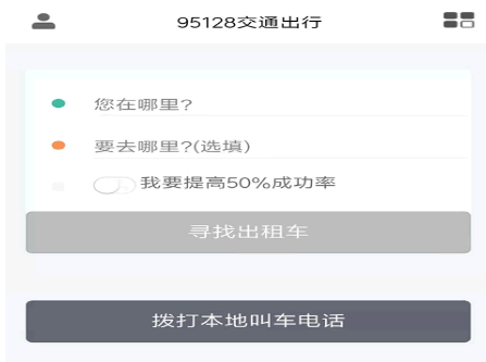 95128交通出行