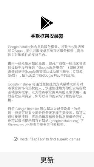 谷歌安装器华为专版