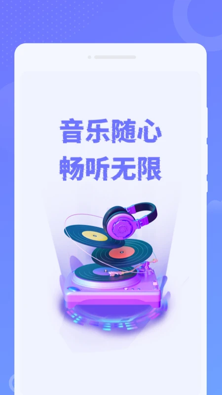 免费音乐之声