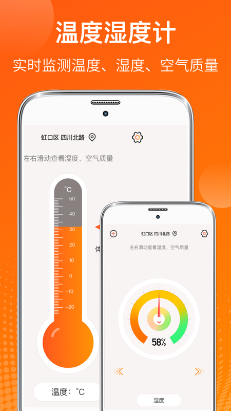 ai温度计手机版