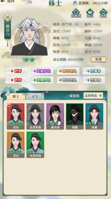 修仙天下