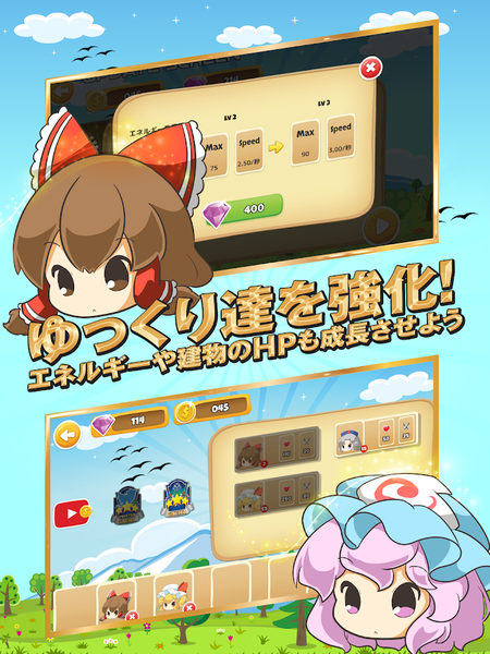 ゆっくり防衛