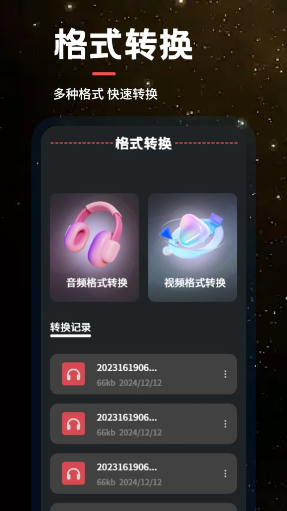 音配