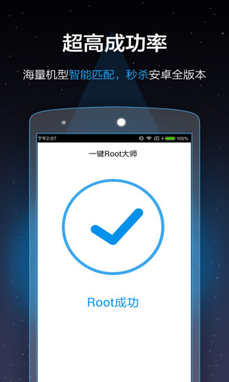 一键root大师加强版官方版