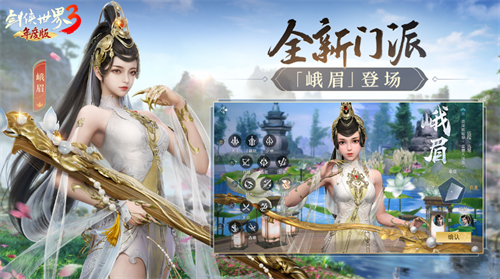 剑侠世界3手游