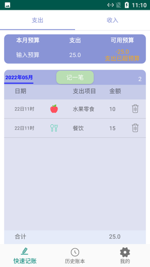 小白记账