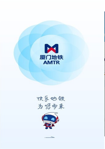 厦门地铁购票