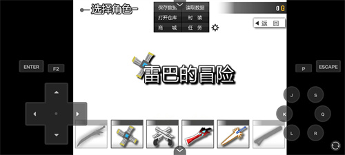 雷巴的冒险3.0