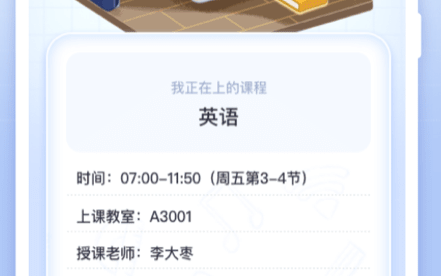 八点课程表