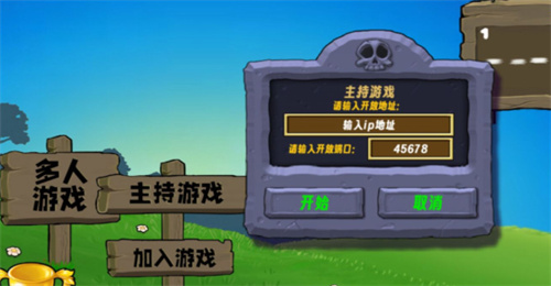 植物大战僵尸生态版联机版