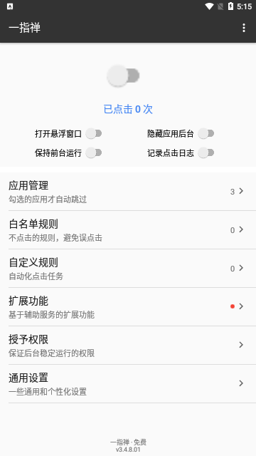 一指禅app软件