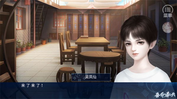 吾命奉天手游