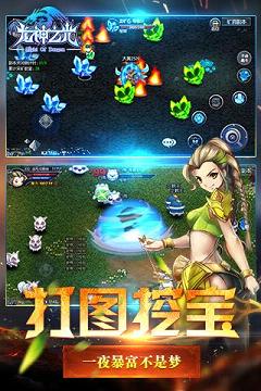 龙神之光