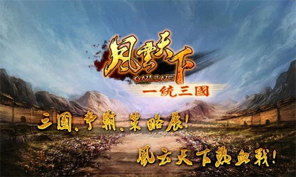风云天下ol芒果版