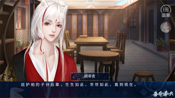 吾命奉天手游