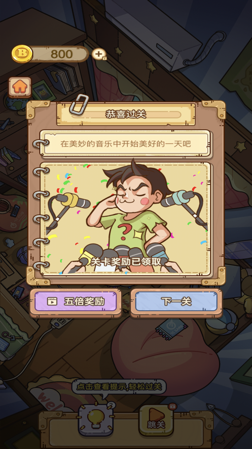 烧脑高高手 ios版