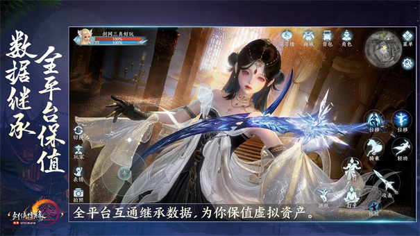 剑网3无界互通版