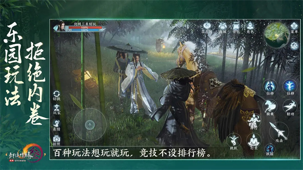 剑网3无界互通版