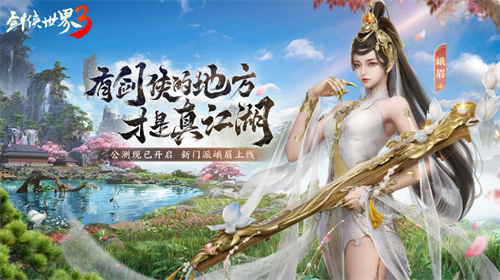剑侠世界3手游