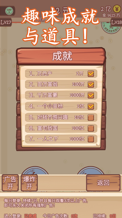 天天小目标 ios版