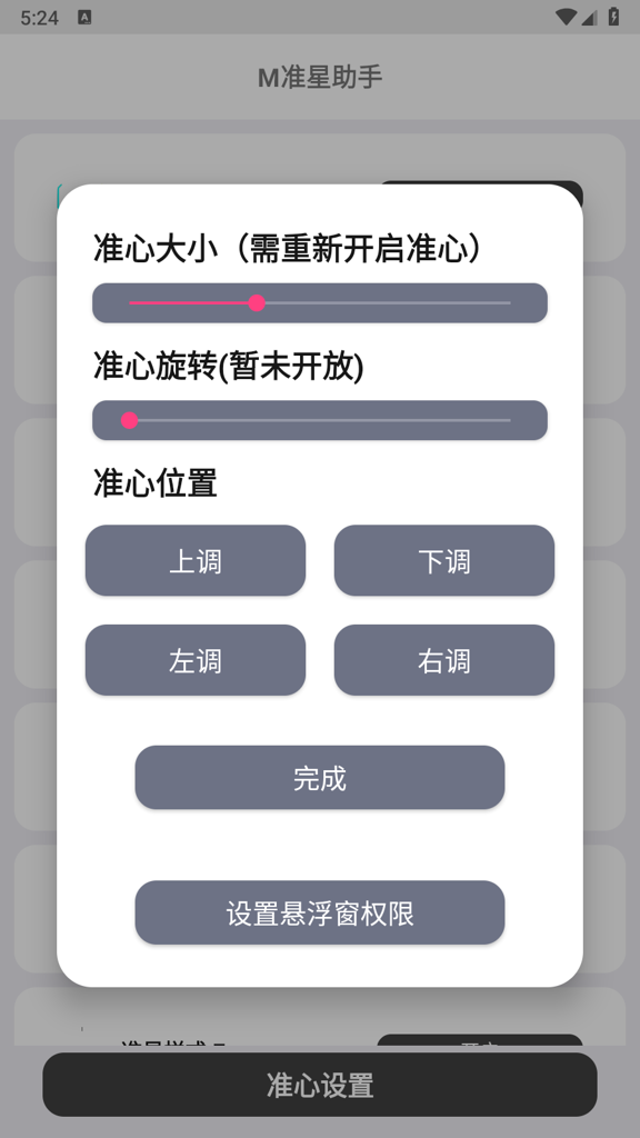 准星精灵大师