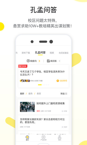 教育家社区