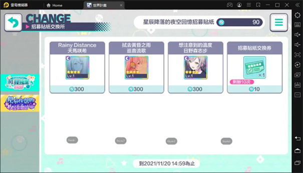 世界计划缤纷舞台繁中版