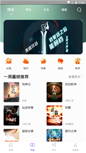 漫客阅读器