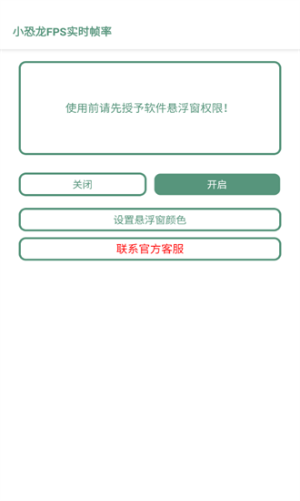 小恐龙FPS实时帧率