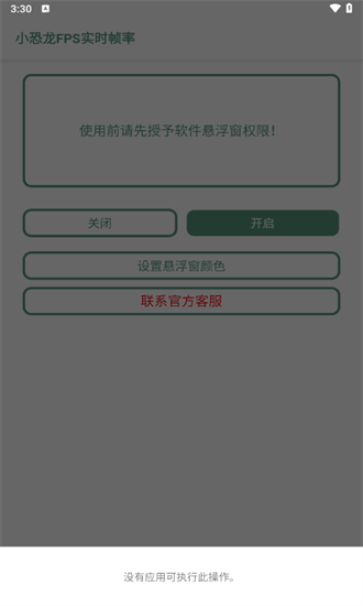 小恐龙FPS实时帧率