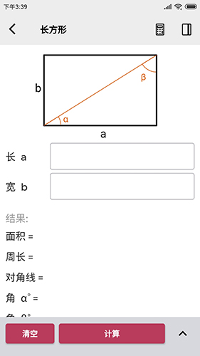 几何计算器手机版