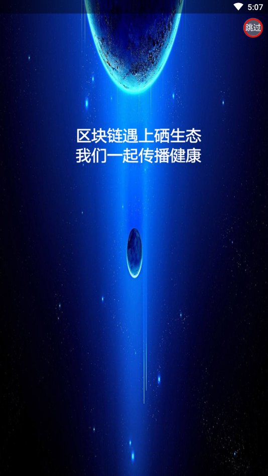 硒生态