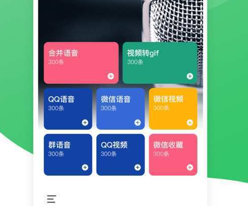 语音导出分享助手