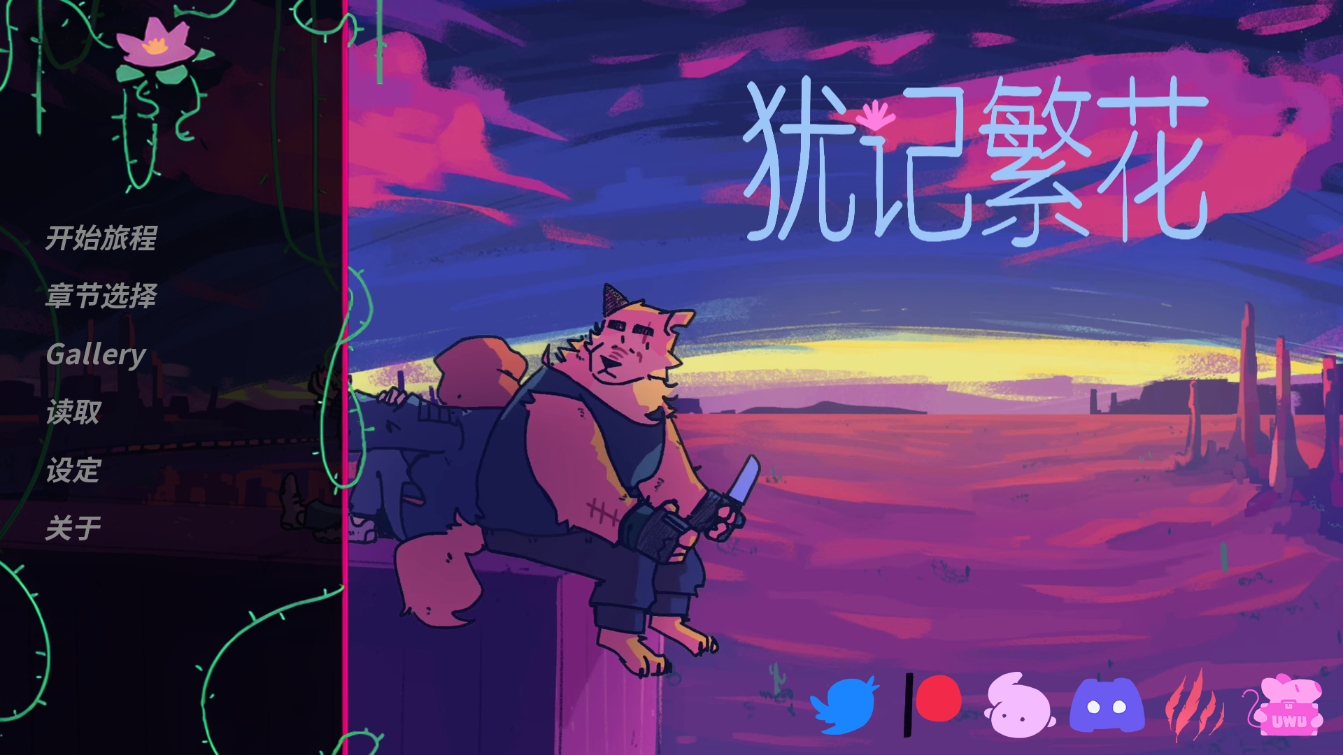 犹记繁花手机汉化版
