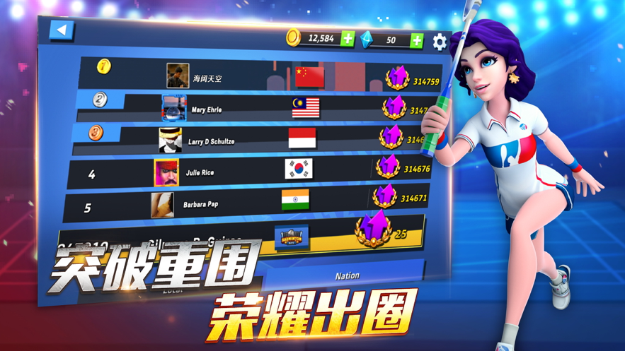 决战羽毛球 ios版