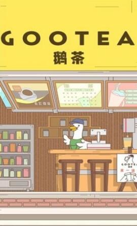 奶茶摇一摇