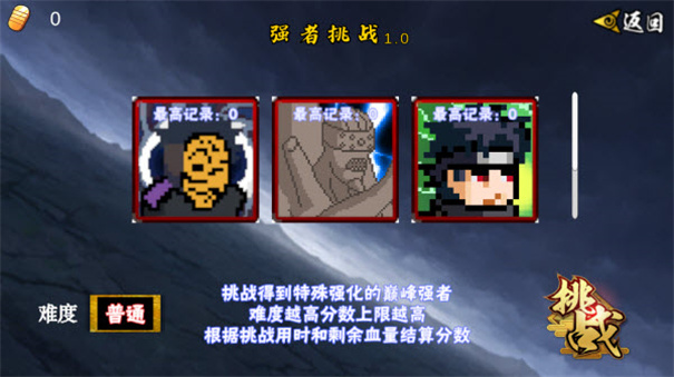 像素火影次世代桃式版