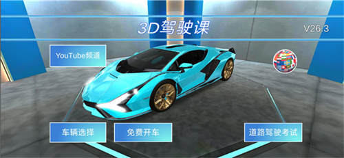 3d驾驶课