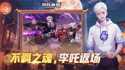 火线精英ol