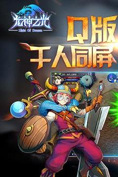 龙神之光